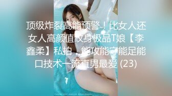 【新片速遞】2022-2-10【极品探花大放送】长发及腰外围女技师 ，自带透视装黑丝，舔菊69姿势口交，口活太棒小哥受不了抽插爆插