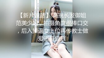 ?劲爆新人??少女? 十八岁学妹?7.6最美校花级暑假下海美妙酮体 炮机狂操后庭屎都干出来 50cm马屌拳交反差婊