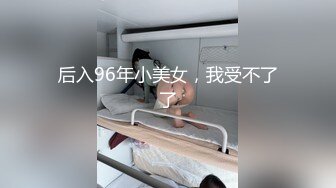 新人！学生妹刚成年！就下海被狂操~【丸子luo莉】无套啪啪~