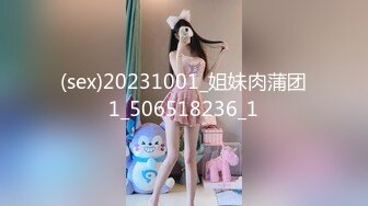 热门推荐SPOP舞蹈工作室加密破解版，极品身材风情甜美女神【晶晶】多种情趣装劲曲露逼露奶热舞挑逗，把你看到入迷的妹子12 (5)