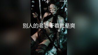 极品御姐 美乳长腿完美视觉盛宴