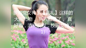 【新速片遞】黑丝伪娘 老公用力操她 我喜欢你老公的大鸡吧 老公爽吗 让自己闺蜜尝尝老公的大肉棒 