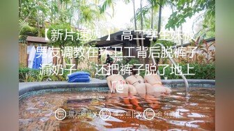 【黑丝粉嫩㊙️onlyfans】☀️downer6974☀️☛☛SM系博主 质量佳  女主私处看起来特别的粉嫩  经常打的女主一身淤青