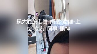 【新片速遞 】科技园女厕全景连续两次拍到女神级的员工❤️人美B也美