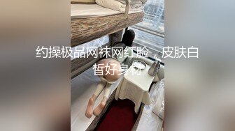 刚出来混社会的学生妹遇到老司机艹B花样多招式妹子一脸无奈