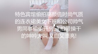 高颜值网红美女主播韩敏和帅哥在酒店情趣房吊着啪啪对白清晰