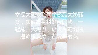 可爱小女友趋于完美的臀型，爱不释手