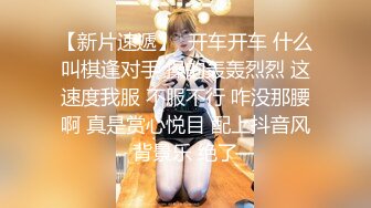 【重磅】黄X顶级模特【恬妞】4K超美甜美女神,大长腿，车模身材，菊粉穴粉，大胆掰穴