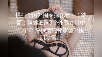 百度云泄密-闺蜜新婚丰满小少妇激情