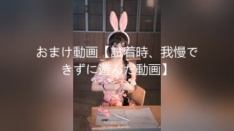 ✿闺蜜劫难 捆绑调教强制高潮，乖巧可爱妙龄少女被调教成发情小母狗，面色红润低声“唔唔”娇喘 甚是诱人