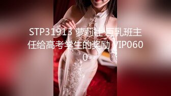 3/28最新 御姐女神丝袜母狗【小语】Cos旗袍装啪啪VIP1196