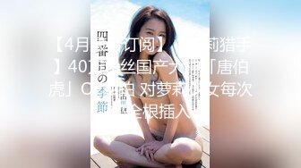 【新片速遞】⚫️⚫️最新5月无水首发福利！留美极品反差研究生女神leggy推特私拍，顶级美腿勾引金主各种啪啪，嗲叫声一流，对话淫荡