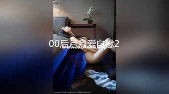 00后月月爱自慰2