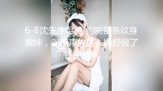 【狼团采花专攻处女】00后小萝莉，鲍鱼粉嫩，近景偷拍展示，激情啪啪娇喘连连