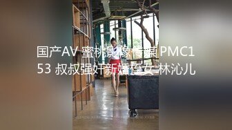 潜入办公楼  一路跟踪尾随 打开小手电偷拍 高跟美女的多毛小肥B