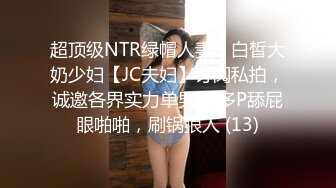  NCG-006 快楽悩殺的痴女遊戯 第六章 エ優る色気『真高清无码流出』少妇韵味 黑丝美腿