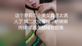 甜美运动装小美女 宝哥看她嫩 居然给她舔逼，乖巧听话配合鸳鸯浴玩得尽兴