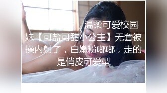 刚入学的大一学妹，无套内射