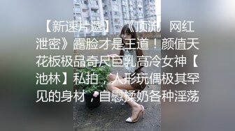 ❤️【一只羊的故事】气质出众操的激烈表情妩媚呻吟销魂