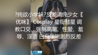 ?纯欲小学妹?反差清纯少女〖优咪〗 Cosplay 星街彗星 调教口交、强制高潮、性爱、羞辱、淫语 白白嫩嫩剧烈反差