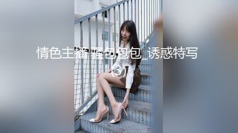 【新速片遞】  ✅学院风萌妹✅清新小可爱〖TopSweetBaby〗同父异母的妹妹和她妈妈一样淫荡，眼镜娘可爱继妹被哥哥按在桌子上操