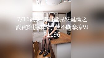 无水印11/28 双飞漂亮美女还划拳决定先操谁大奶妹子身材真好VIP1196