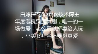 云盘精品泄密！济南眼镜反差婊【刘孟淑】不雅露脸自拍视图流出完整版，紫薇居家日常与小胖男友各种啪啪，叫声就骚的狠