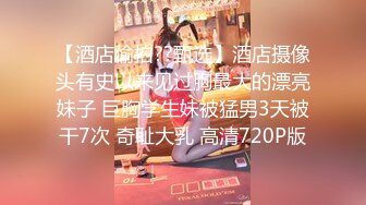 《贵在真实秘✿精品破解》“老公不要停，好舒服”近景欣赏10对男女滚床单~激情四射堪比A片现场~出轨人妻换上连体情趣与小伙大战