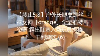 【新片速遞】✿绿意盎然✿ 海神侄子爆肏嫂子7.0 糖衣炮弹哄嫂子再肏肥鲍 尝试开发后庭太紧了 嫂子高潮好几回直呼受不了不要啦~