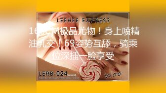 ❤️最新5月无水首发福利！留美极品反差研究生女神leggy推特私拍，顶级美腿勾引金主各种啪啪，嗲叫声一流，对话淫荡