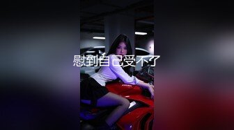 STP33770 糖心Vlog 可爱小熊内衣少女 足交假肉棒后插入粉穴蹂躏 米娜学姐