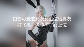  平头哥约顶级外围美女，紧身裤大长腿，坐在身上搂搂抱抱，换上连体吊带网袜