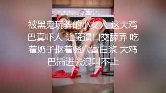 再操美乳翘臀极品美女 热吻缠绵 激情操逼 无套骑乘 顶操内射 谈笑风生操的开心