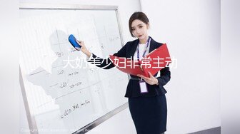 【新片速遞】  ❣️❣️2024重磅！以淫为乐 人生赢家！SM调教大神【性学教父/姐夫】各种姿势爆肏骚母狗绿茶婊，淫语驯服嗷嗷乱叫