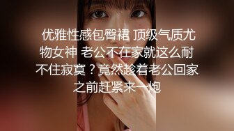 福利姬极品窈窕身材【猫猫女仆】夜店女郎，超短包臀一挺就进黏糊糊无毛小穴 耸立乳头真谗人