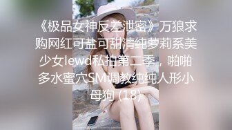 【新片速遞】  【坑前女友❤️渣男】我和爱养泰迪的女友那些风流事㊙️分手后的性生活泄露 内射流精 完美露脸 高清720P完整版 