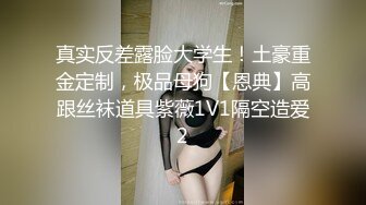 椰奶SM小母狗，愿做精厕