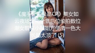 《极品CP☀️魔手☛外购》价值千元巨作！商场全景4K镜头偸拍女卫各种大屁股小姐姐方便~好多气质美女应接不暇好过瘾