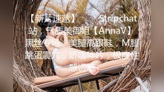 【新片速遞】  ❤️ Stripchat站，气质美御姐【AnnaV】黑丝专场，美腿高跟鞋，M腿跳蛋震穴，娇喘呻吟，极度性感诱惑