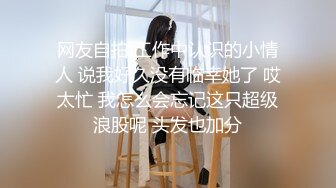 【同性】XA骚货边展示，边给我口，舔全身