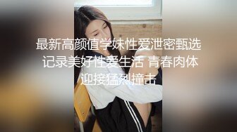 【甜美可爱妹子】和男友露脸聊骚勾引狼友先慢慢口硬女上位骑乘坐下传教士射在肚子上