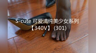 S-cute 可爱清纯美少女系列 【340V】 (301)