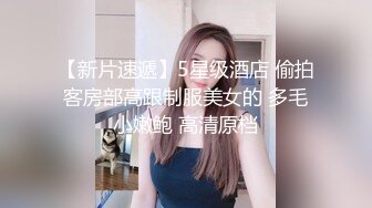 【新片速遞】  新人宝贝萝莉小仙女露脸床上伺候蒙面大哥，听旁边导演指挥淫声荡语调教，舔弄大鸡巴床上各种抽插爆草内射