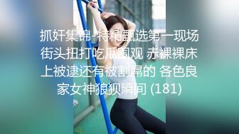 【新片速遞】  2024年，极品小萝莉，【Tong_Tongbaby】超强调教合集 户外全裸遛狗&amp;一张嘴单挑禸棒