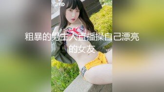 粗暴的男主人直播操自己漂亮的女友