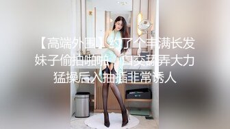 爆操巨乳小骚货，奶子剧烈摇晃，谁可以来按住她，晃眼睛！