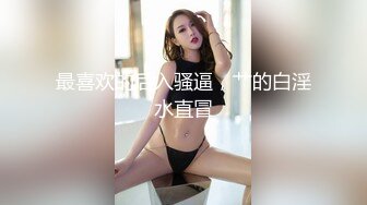 第一次发操老婆