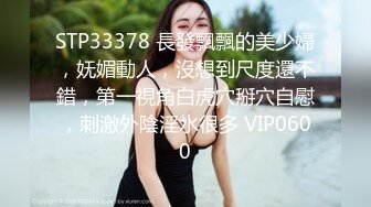  流氓小鬼探花，上午场，一大早赵总小弟再干小少妇，蜂腰翘臀，淫荡小骚货这身材不错