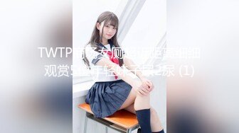 TWTP商场女厕超近距离细细观赏5位年轻妹子尿2尿 (1)