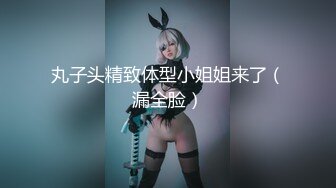 国产小美女全裸洗澡，回到卧室和男友啪啪做爱